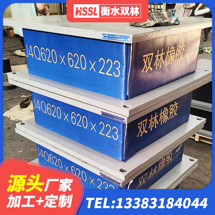 南雄市成品橡胶隔震支座 南雄市高阻尼叠层隔震支座 南雄市HDR(I)支座源头工厂 南雄市LRB橡胶隔震支座600(II型)源头工厂